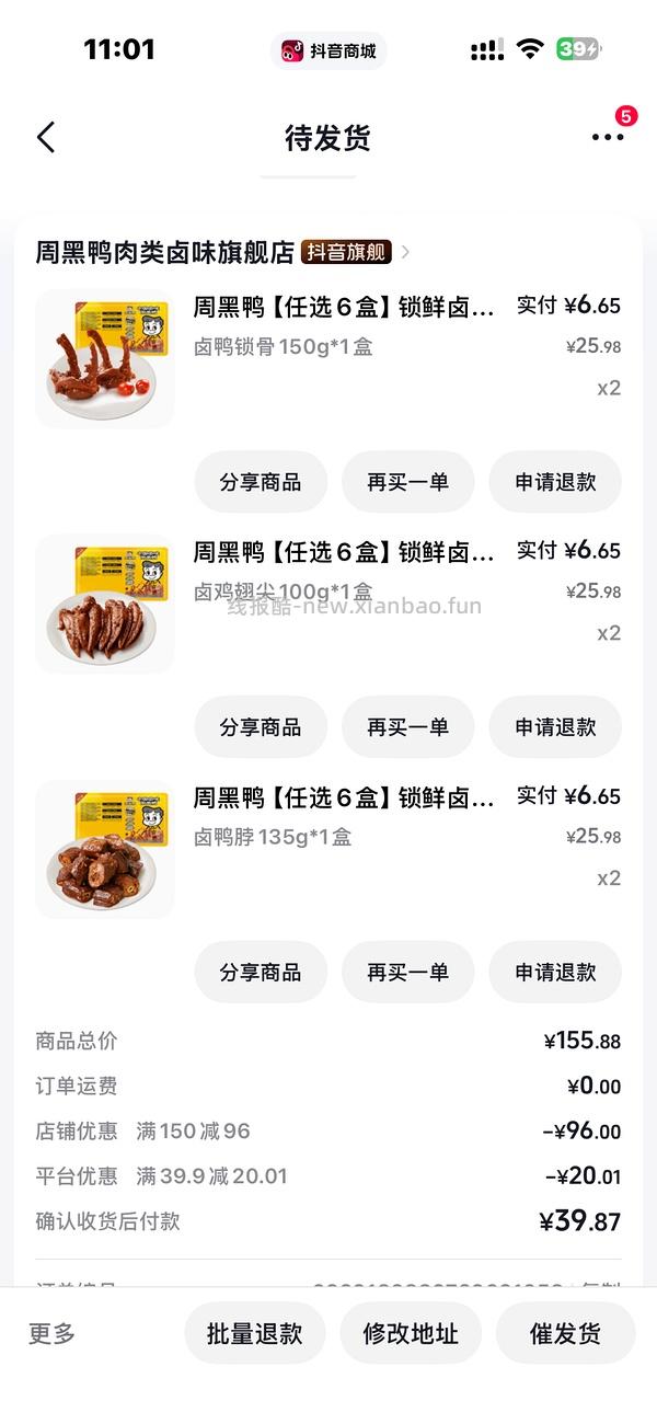 周黑鸭4r/盒 - 线报酷