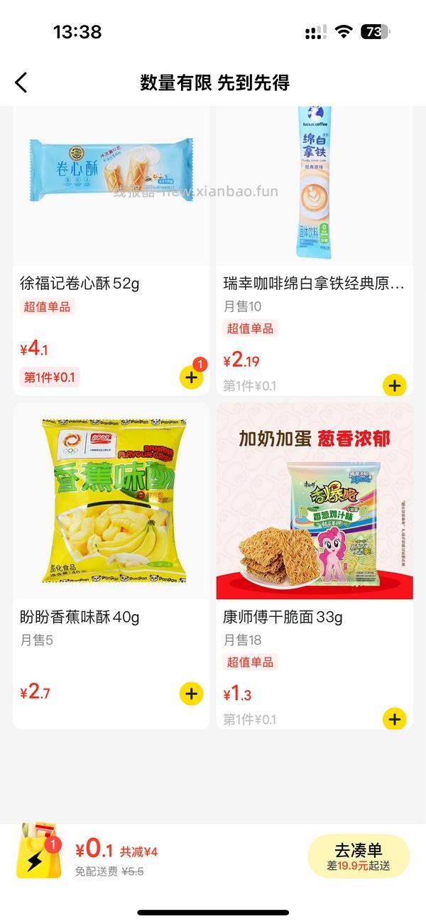 美团好想来门店自提多款0.1 可下多单 部分门店有星巴克和饮料 - 线报酷