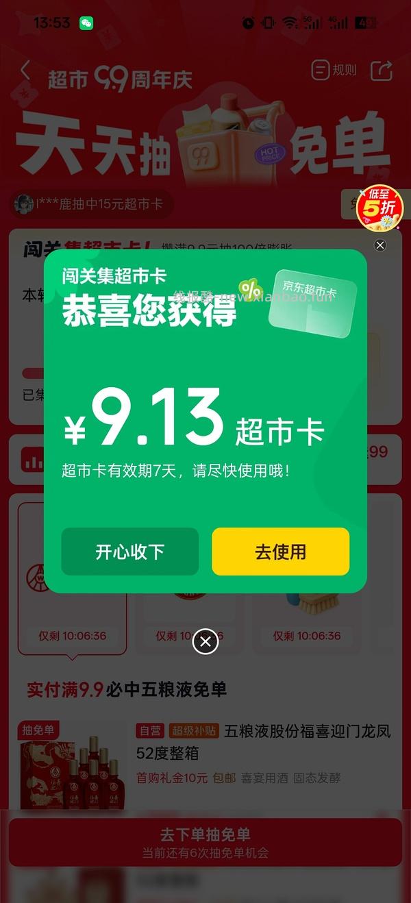 京东超市卡 （三轮结束！今天记得领！） - 线报酷