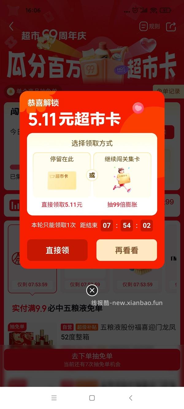 京东超市卡 （三轮结束！今天记得领！） - 线报酷