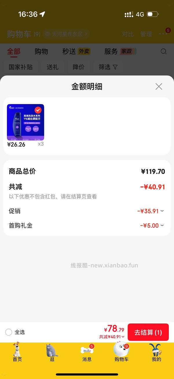 27.9买海飞丝二硫化硒洗发水400毫升 - 线报酷