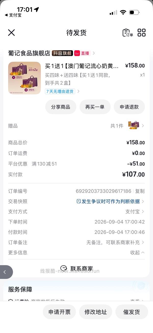 葡记月饼礼盒好价57元 - 线报酷