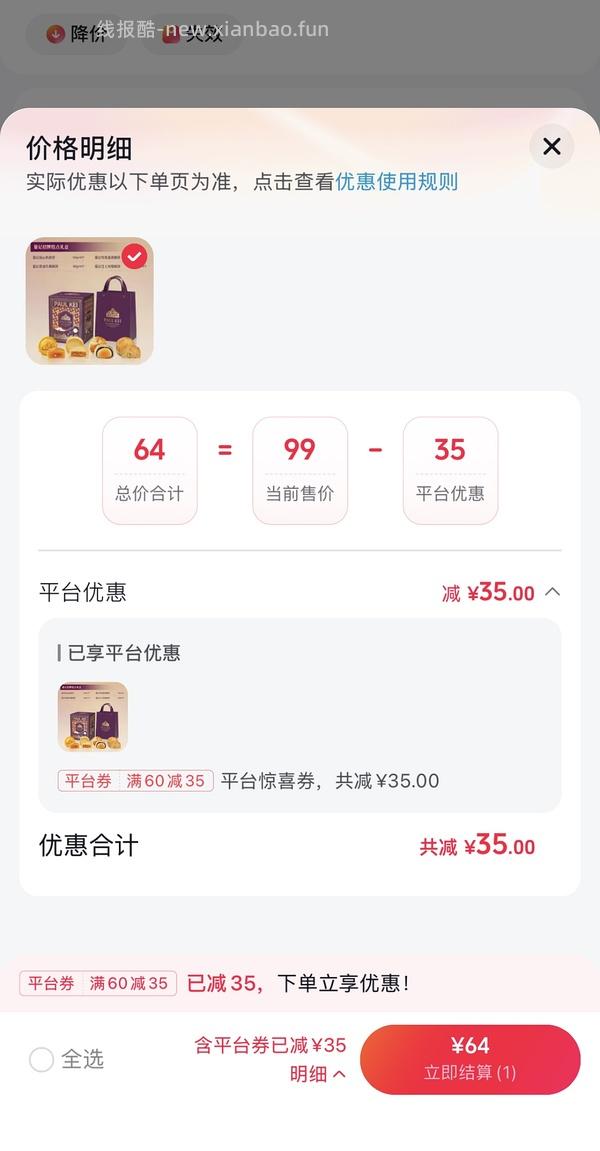 葡记月饼礼盒好价57元 - 线报酷