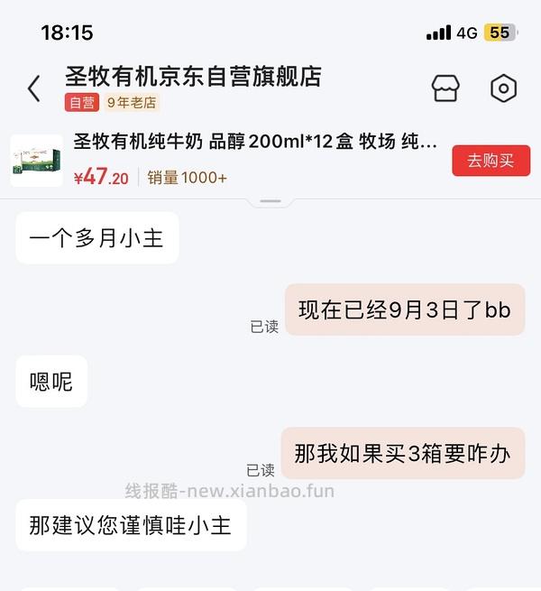 圣牧有机牛奶1.8/盒（1个月后到期） - 线报酷