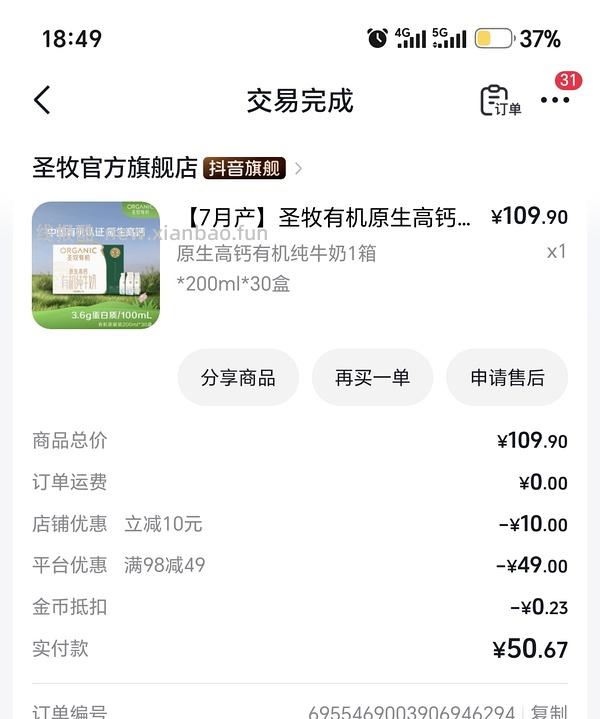 圣牧有机牛奶1.8/盒（1个月后到期） - 线报酷