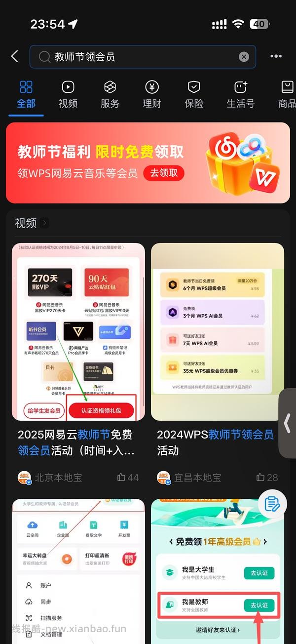 2026年教师节福利又可以领了 - 线报酷