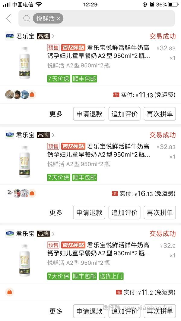悦鲜活A2 950ml12块钱 - 线报酷