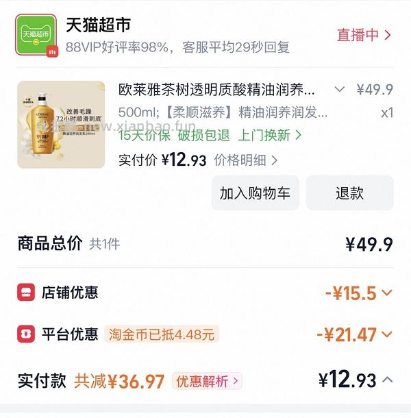 速，欧莱雅精油润养洗发露14.8r - 线报酷