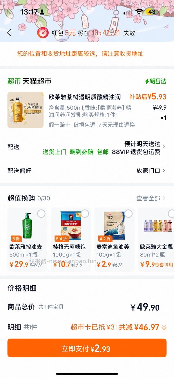速，欧莱雅精油润养洗发露14.8r - 线报酷