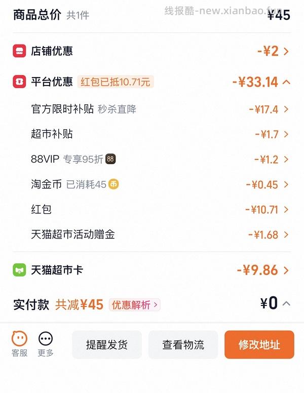 9💰1支 妮维雅氨基酸洁面 - 线报酷