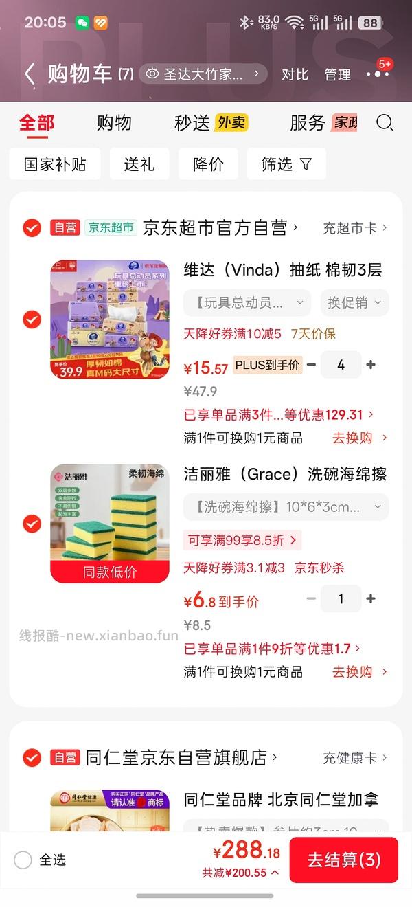 车走超超好价维达棉韧抽纸24包15r - 线报酷