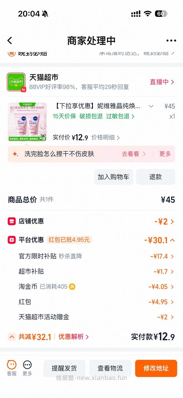 9💰1支 妮维雅氨基酸洁面 - 线报酷