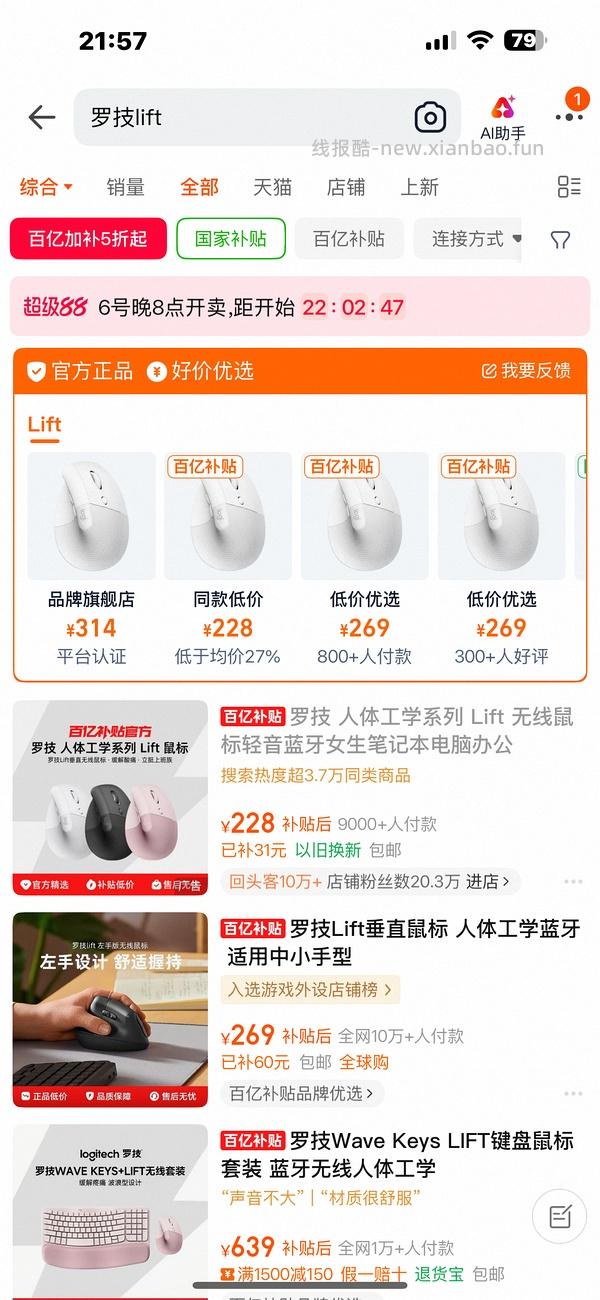罗技lift刚需209不确定独轮车 - 线报酷