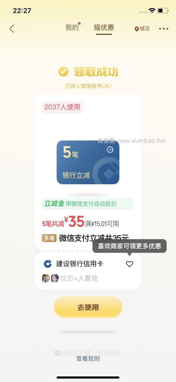 轻松0薅各类会员，立减金等 - 线报酷