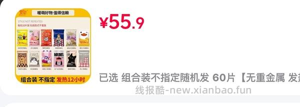 萱草暖宝宝8元购60片 - 线报酷