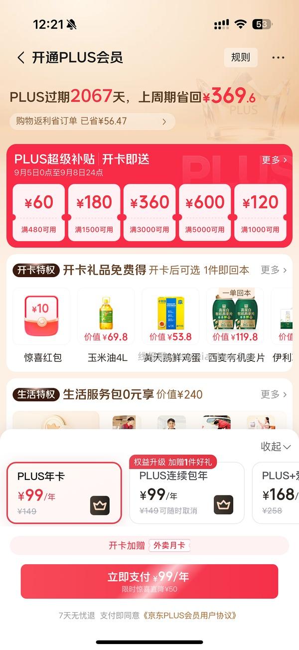 29-42开京东会员，有用请dd - 线报酷