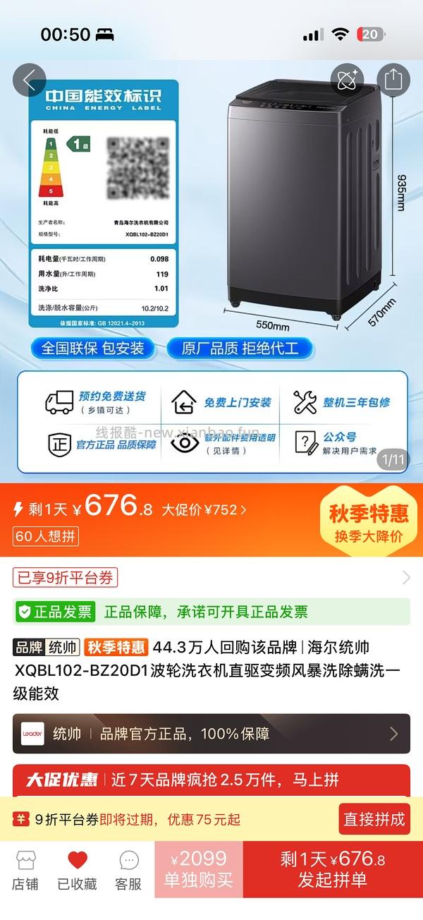 洗衣机 - 线报酷