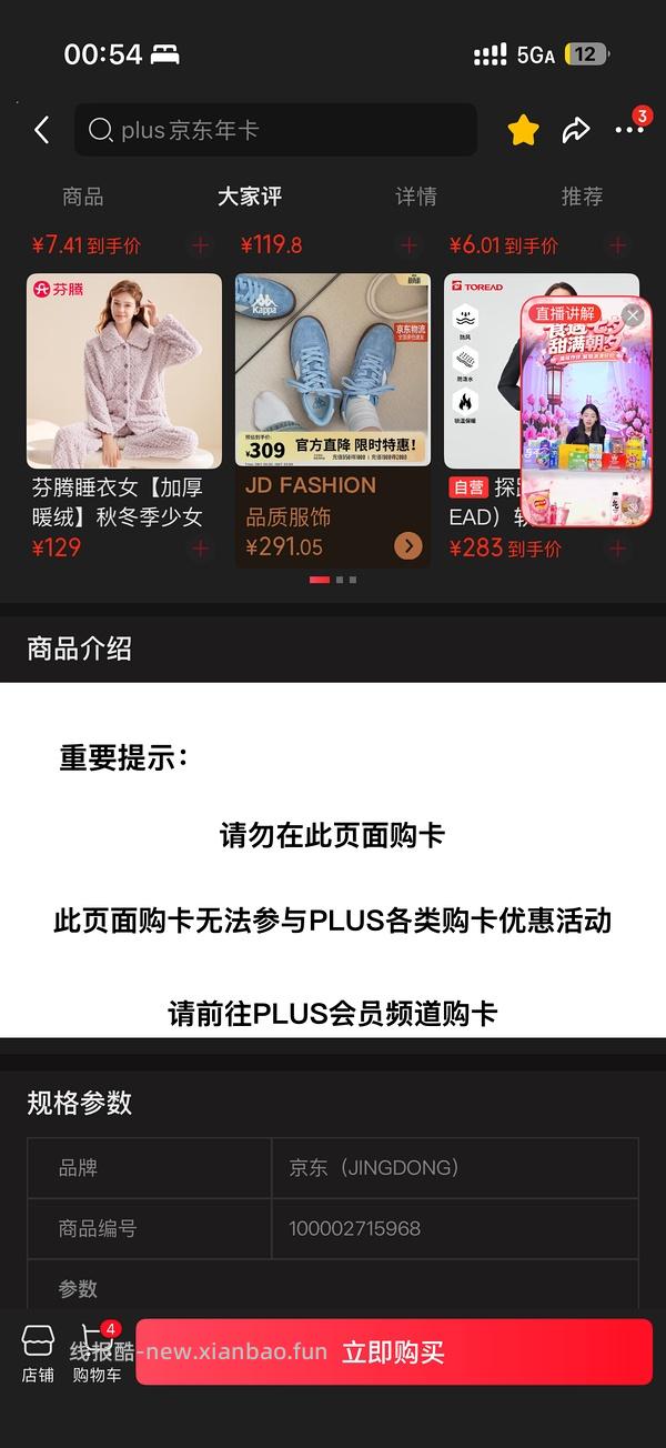 29-42开京东会员，有用请dd - 线报酷