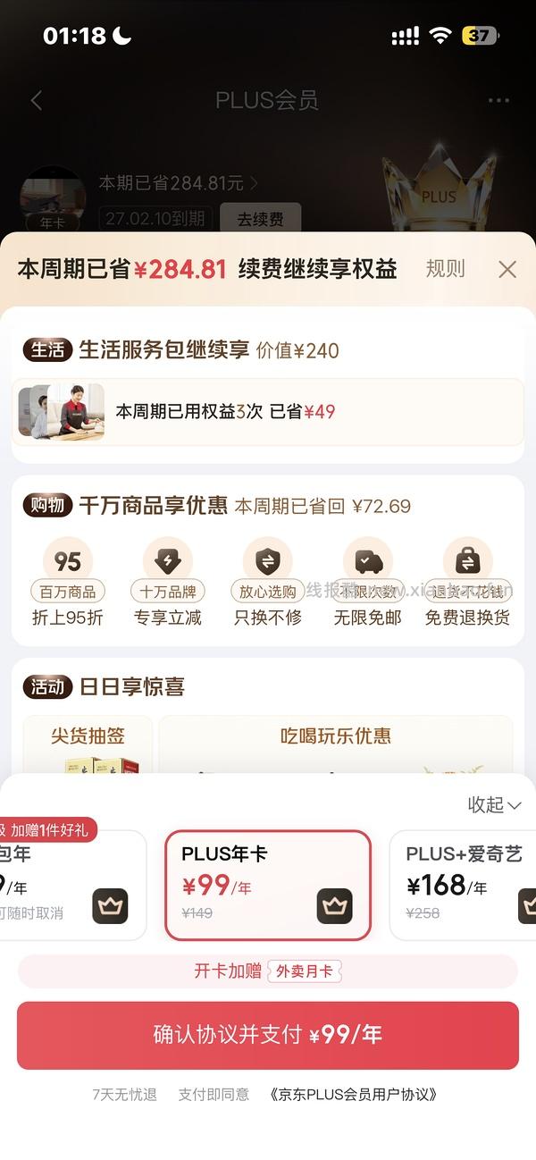 29-42开京东会员，有用请dd - 线报酷