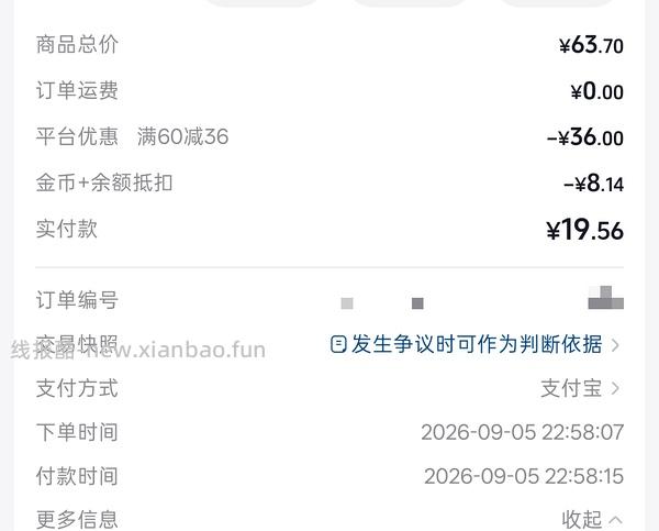 萱草暖宝宝8元购60片 - 线报酷