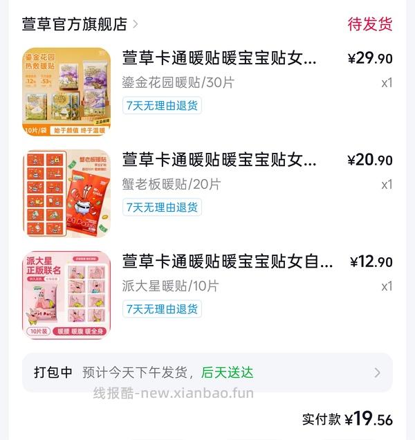 萱草暖宝宝8元购60片 - 线报酷