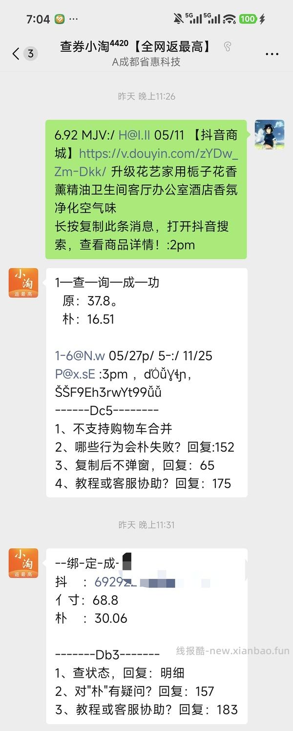刷券1r不到买两瓶香薰 - 线报酷