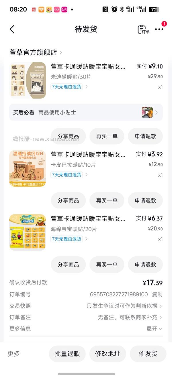 萱草暖宝宝8元购60片 - 线报酷