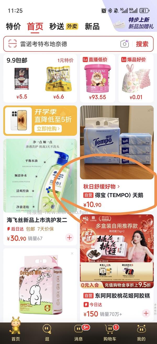 车半走 洗脸巾抽奖返超市卡（部分地区无货了） - 线报酷