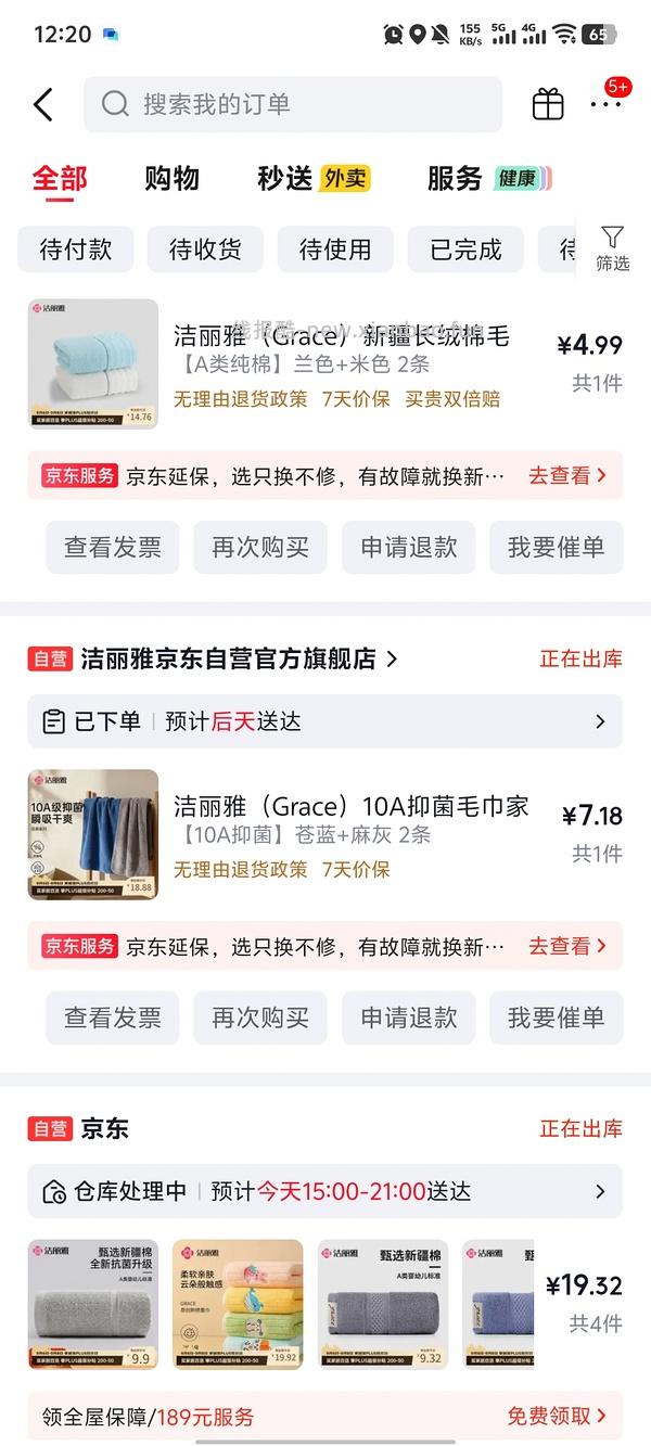 毛巾，浴巾2块多一条 - 线报酷