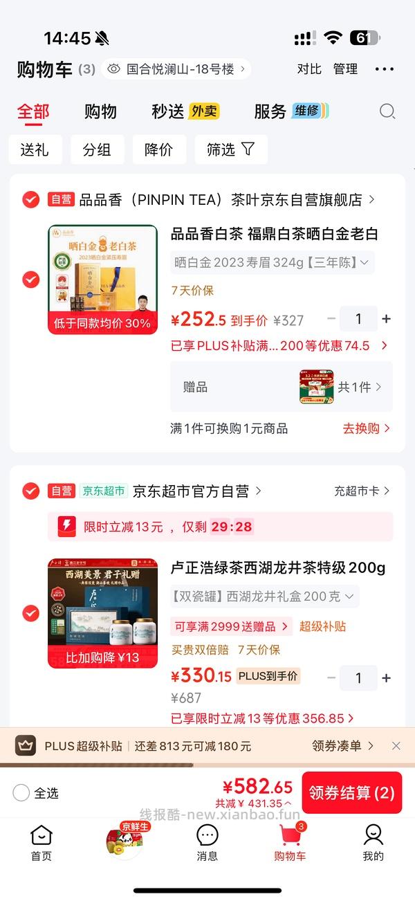 卢正浩西湖龙井礼盒 超好价 307r - 线报酷