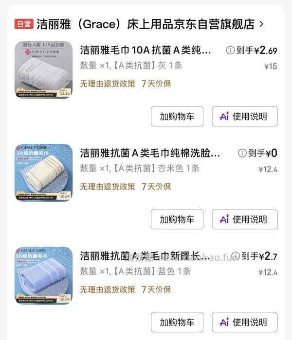 毛巾，浴巾2块多一条 - 线报酷