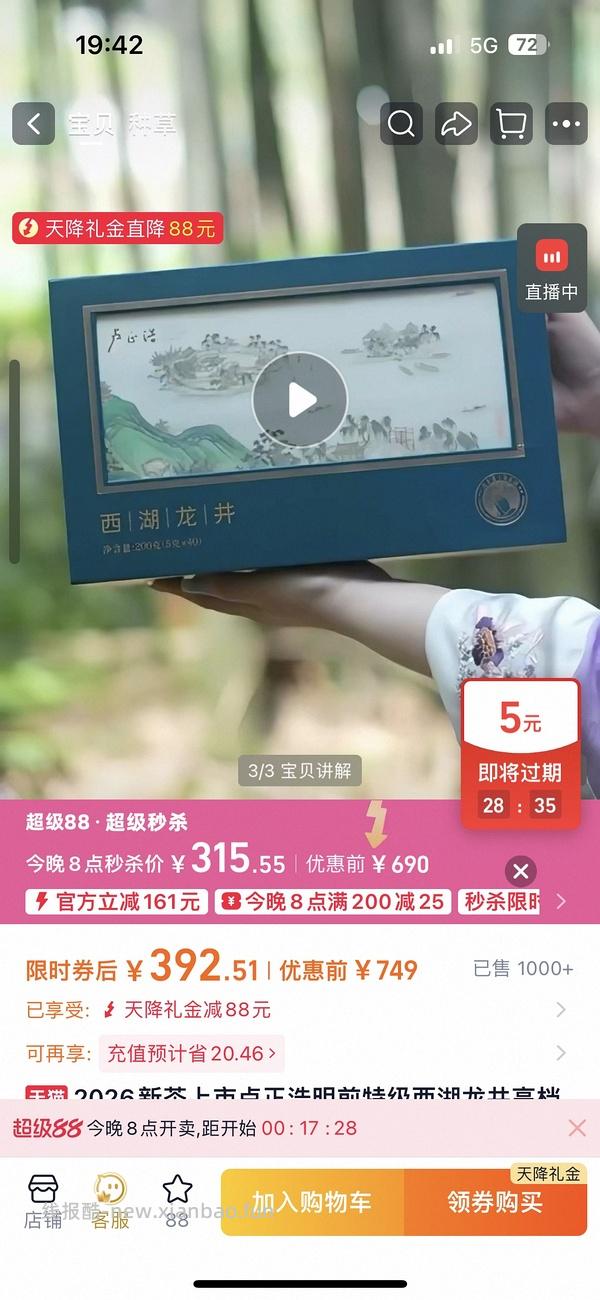 卢正浩西湖龙井礼盒 超好价 307r - 线报酷