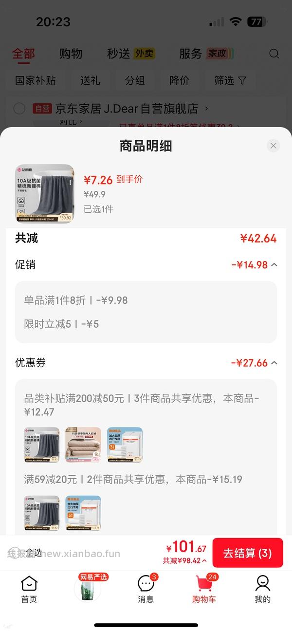 毛巾，浴巾2块多一条 - 线报酷
