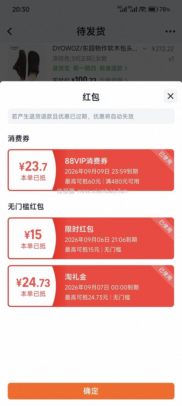 东园物作勃肯鞋低至77左右 - 线报酷
