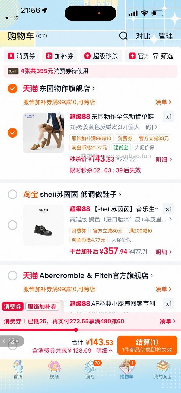 东园物作勃肯鞋低至77左右 - 线报酷