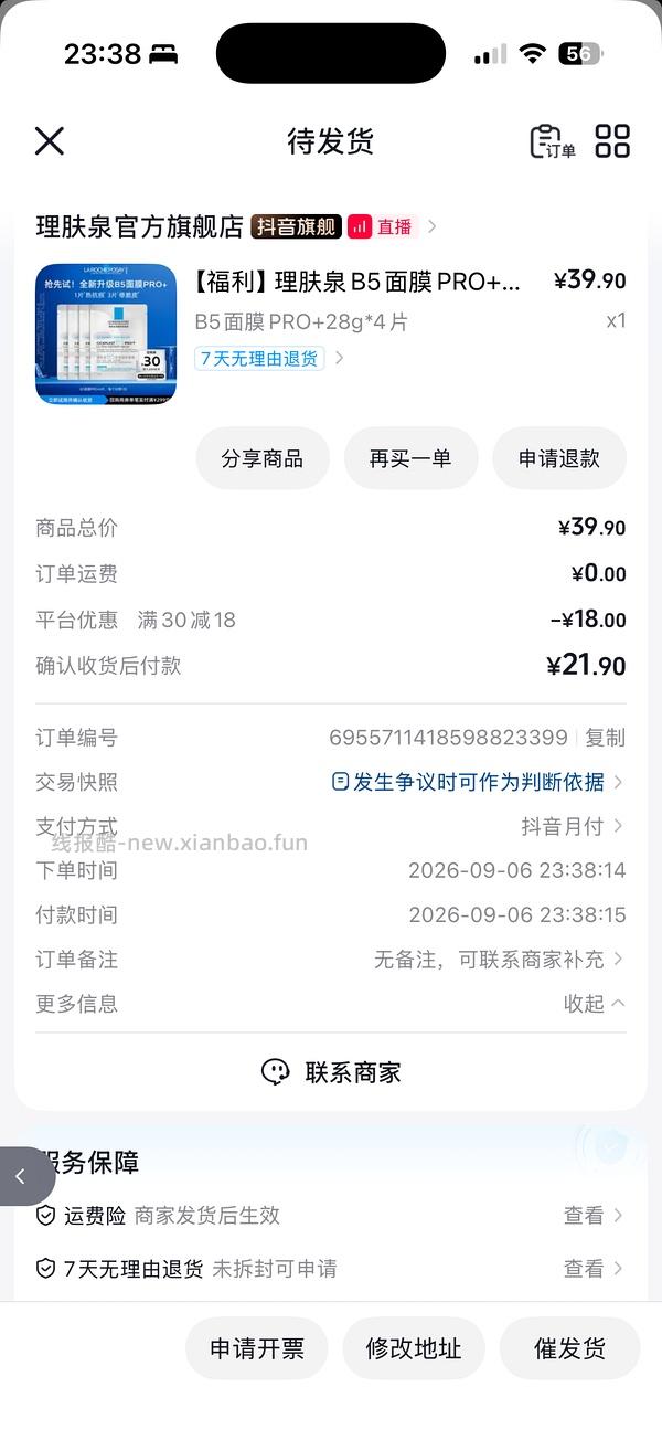 理肤泉b5pro面膜 单片5.5 无需凑单直接买 - 线报酷