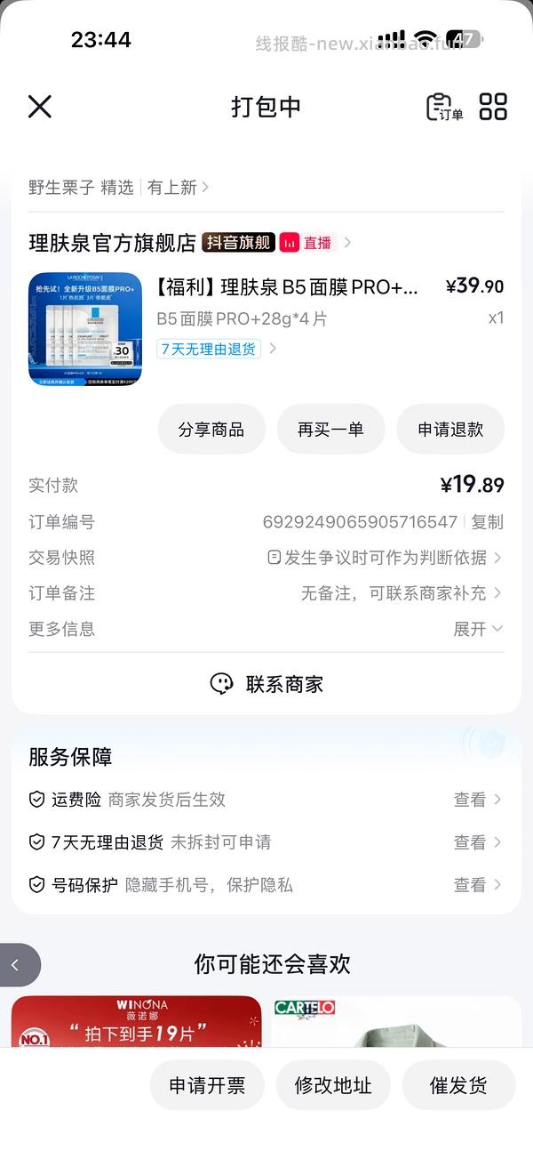 理肤泉b5pro面膜 单片5.5 无需凑单直接买 - 线报酷