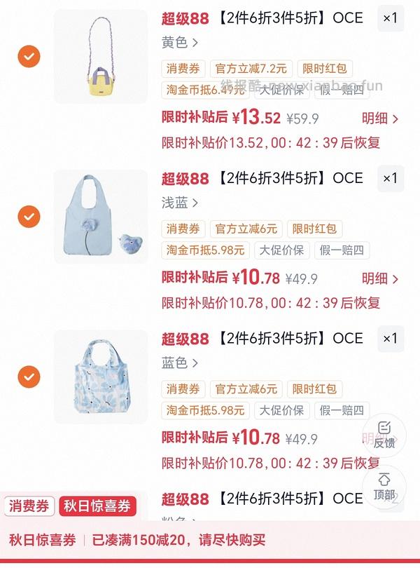 oce包包10r左右一个（要秋日惊喜券） - 线报酷