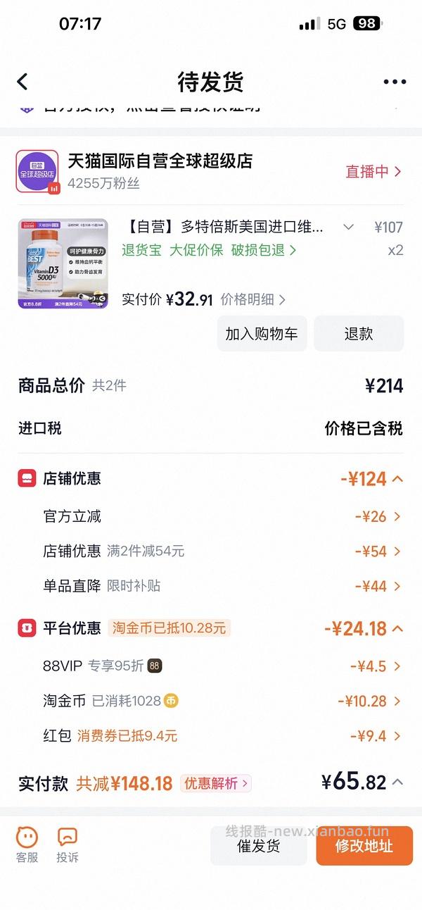 多倍斯特维生素d3 46两瓶 - 线报酷