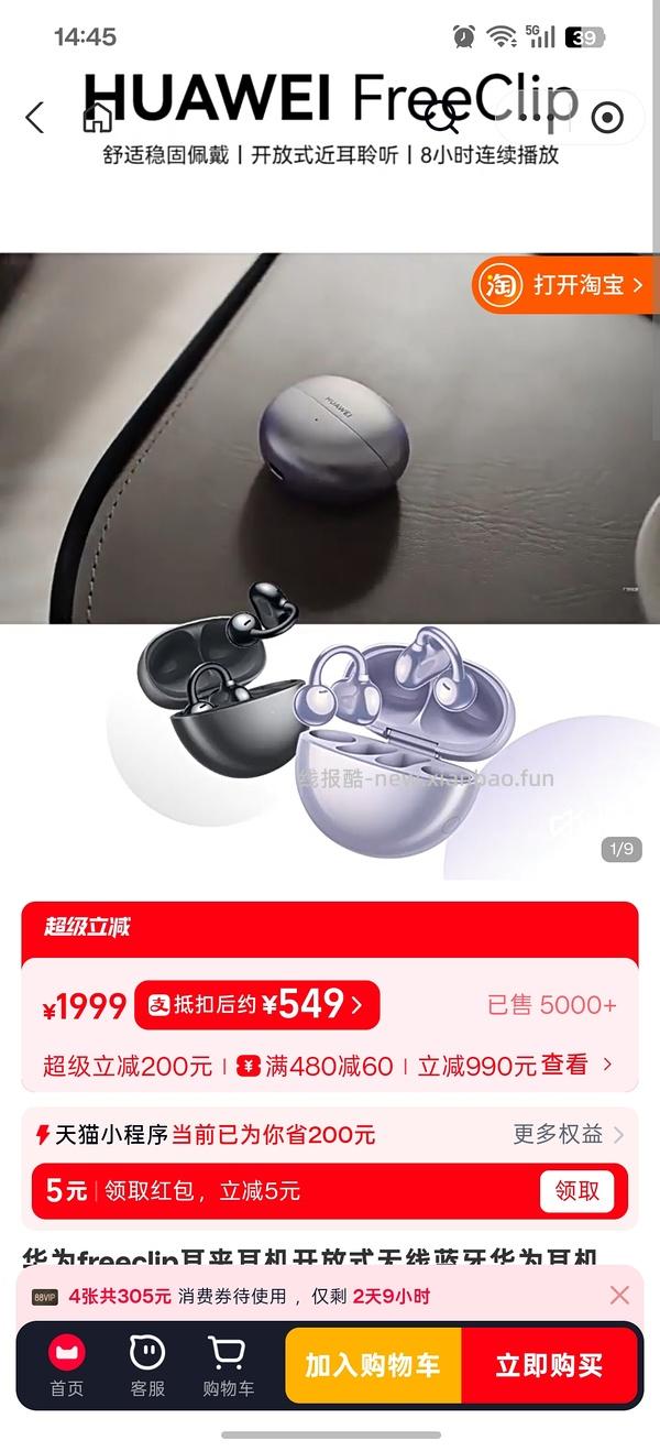 华为freeclip2好价800+ - 线报酷