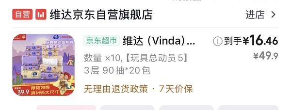 维达抽纸M码90抽一包0.76元 - 线报酷
