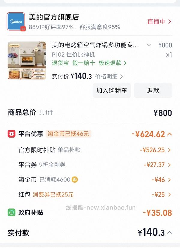 美的空气炸锅110 - 线报酷