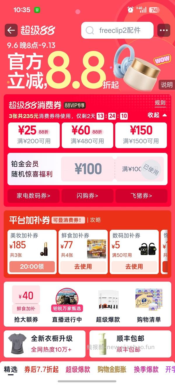 华为freeclip2好价800+ - 线报酷