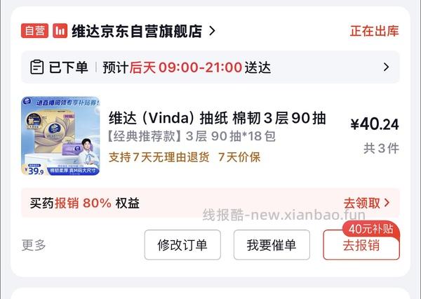 维达抽纸M码90抽一包0.76元 - 线报酷