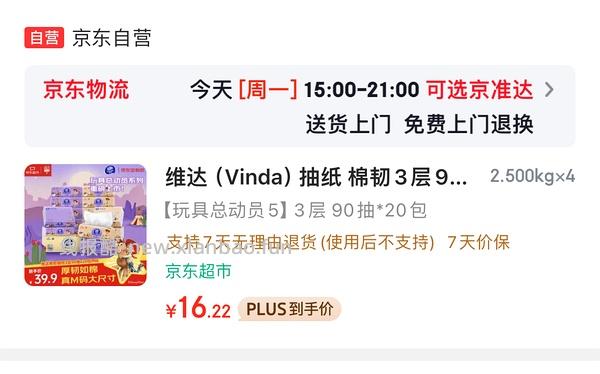 新🚗 M码不到一块一包超超好价维达棉韧抽纸24包15r - 线报酷
