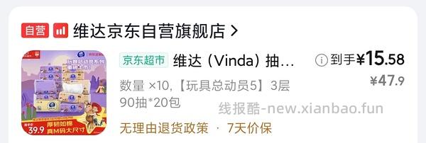 维达抽纸M码90抽一包0.76元 - 线报酷