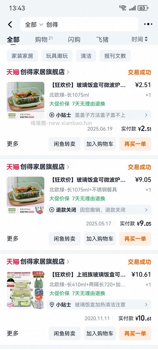 十块钱一个的玻璃饭盒 - 线报酷