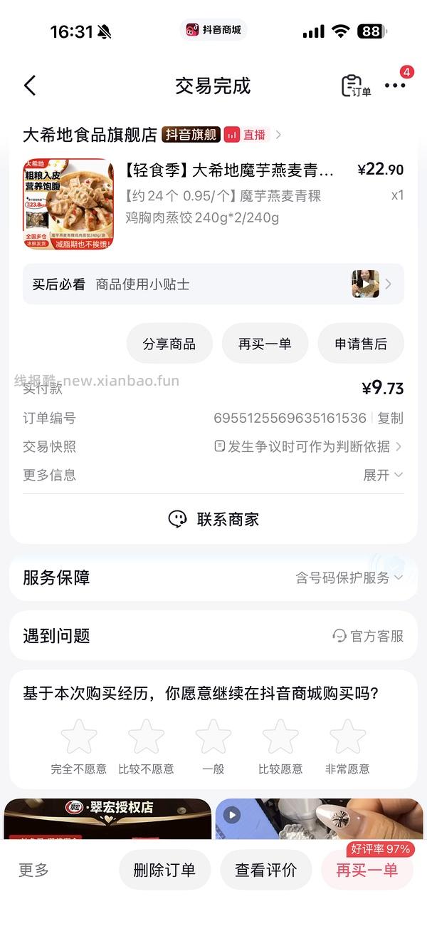 大希地魔芋饺子 - 线报酷