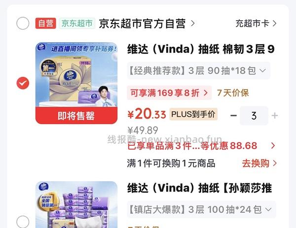 维达抽纸M码90抽一包0.76元 - 线报酷
