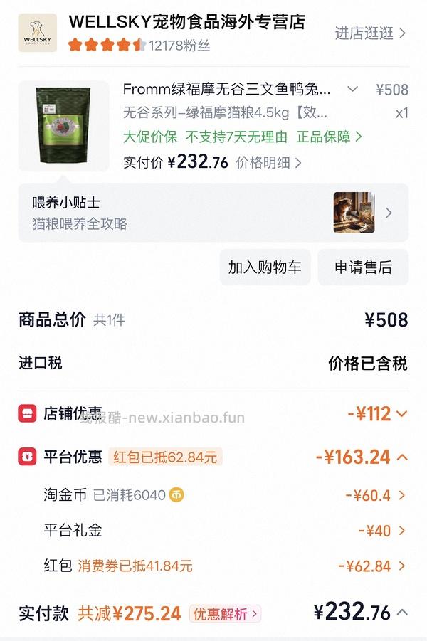🚗277绿福摩10磅有效期到27年5月 - 线报酷